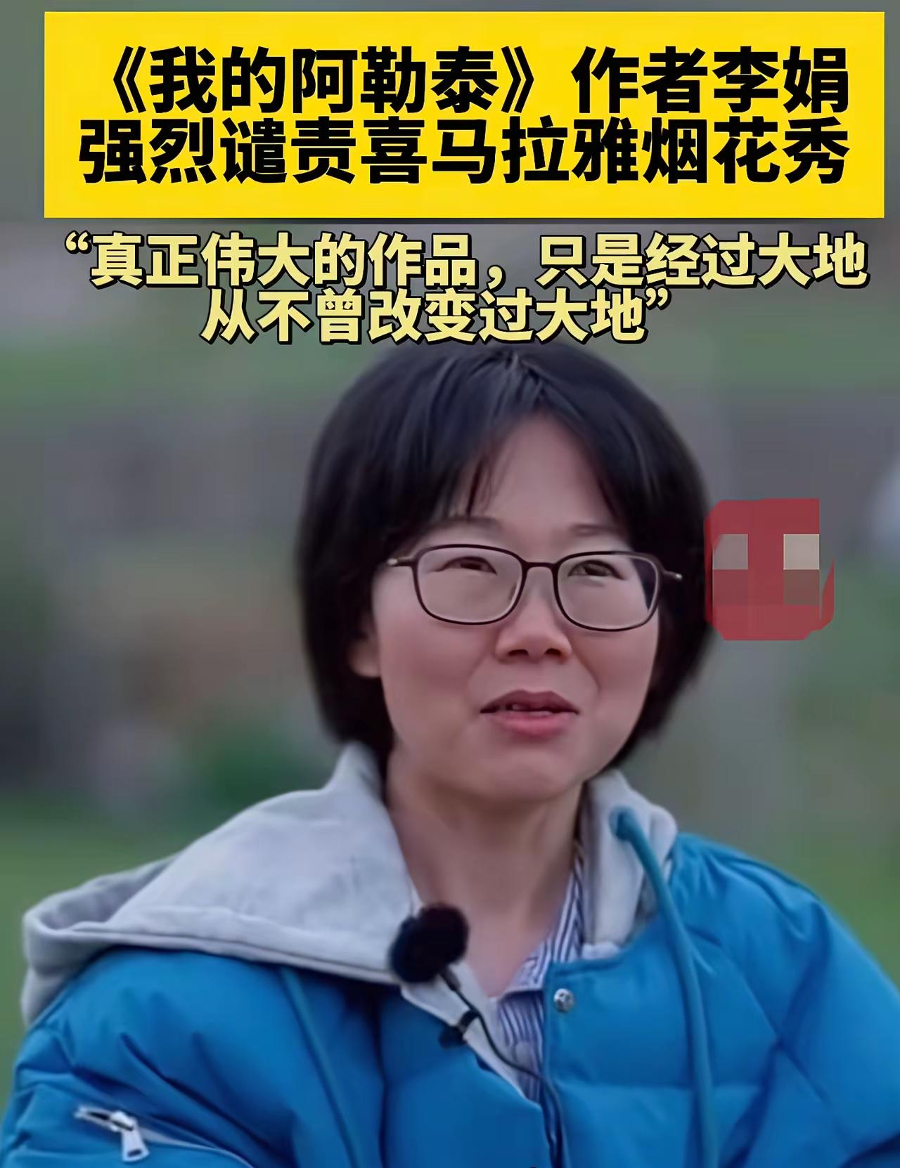 李娟的这句话完美地诠释了什么是真正的艺术家！对于蔡国强炸山的行为，李娟在七八年