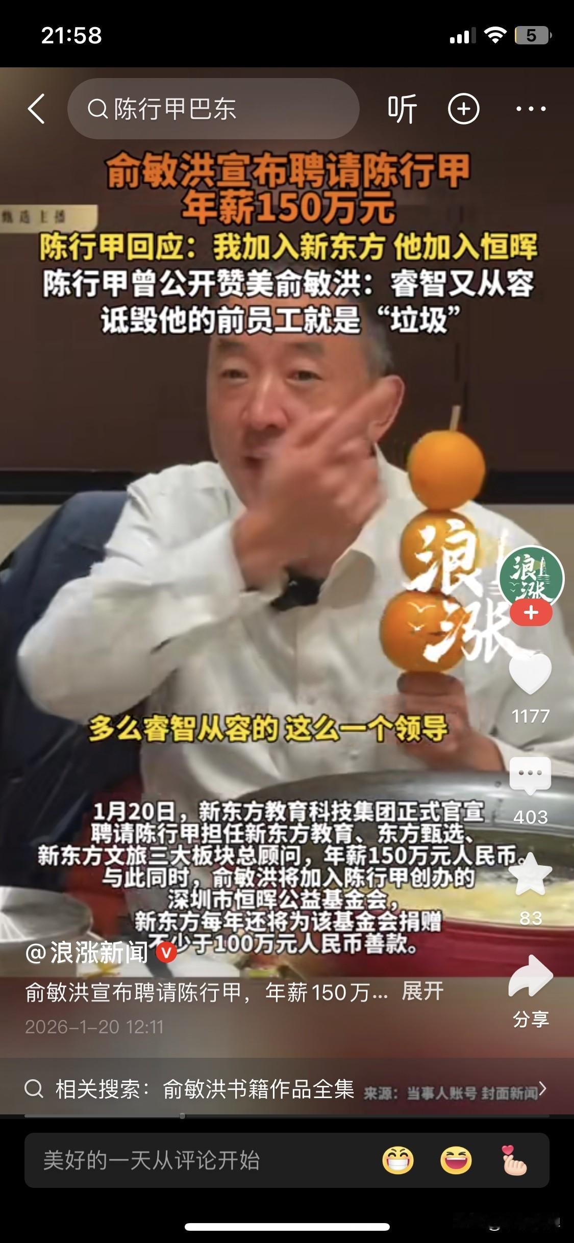 陈行甲公开批的那个垃圾，大家都知道是罗永浩。俞敏洪听了也哈哈大笑默认。好在罗永浩