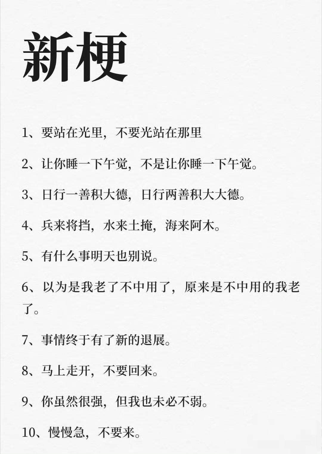 网络新梗，已经跟不上趟了。