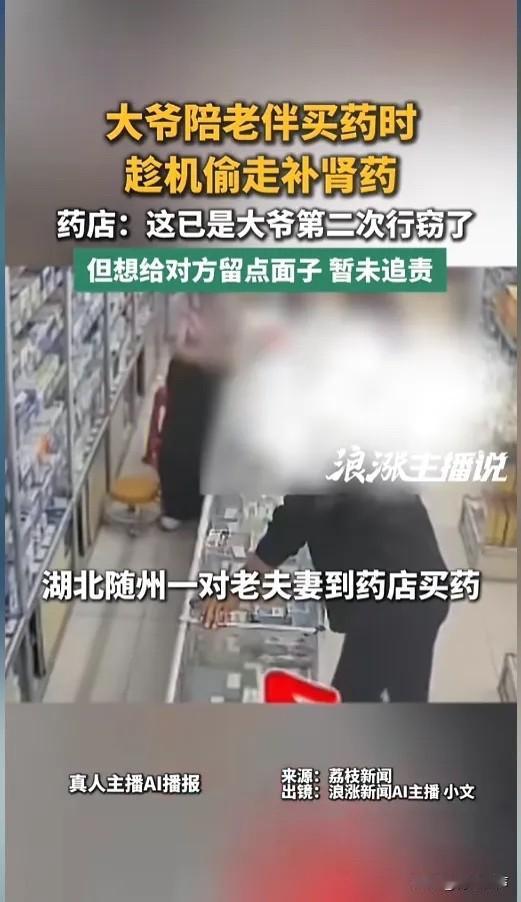 “丢人丢大了！”5月29日报道，湖北，一位大爷陪着老伴去药店买药，趁着店员给老伴