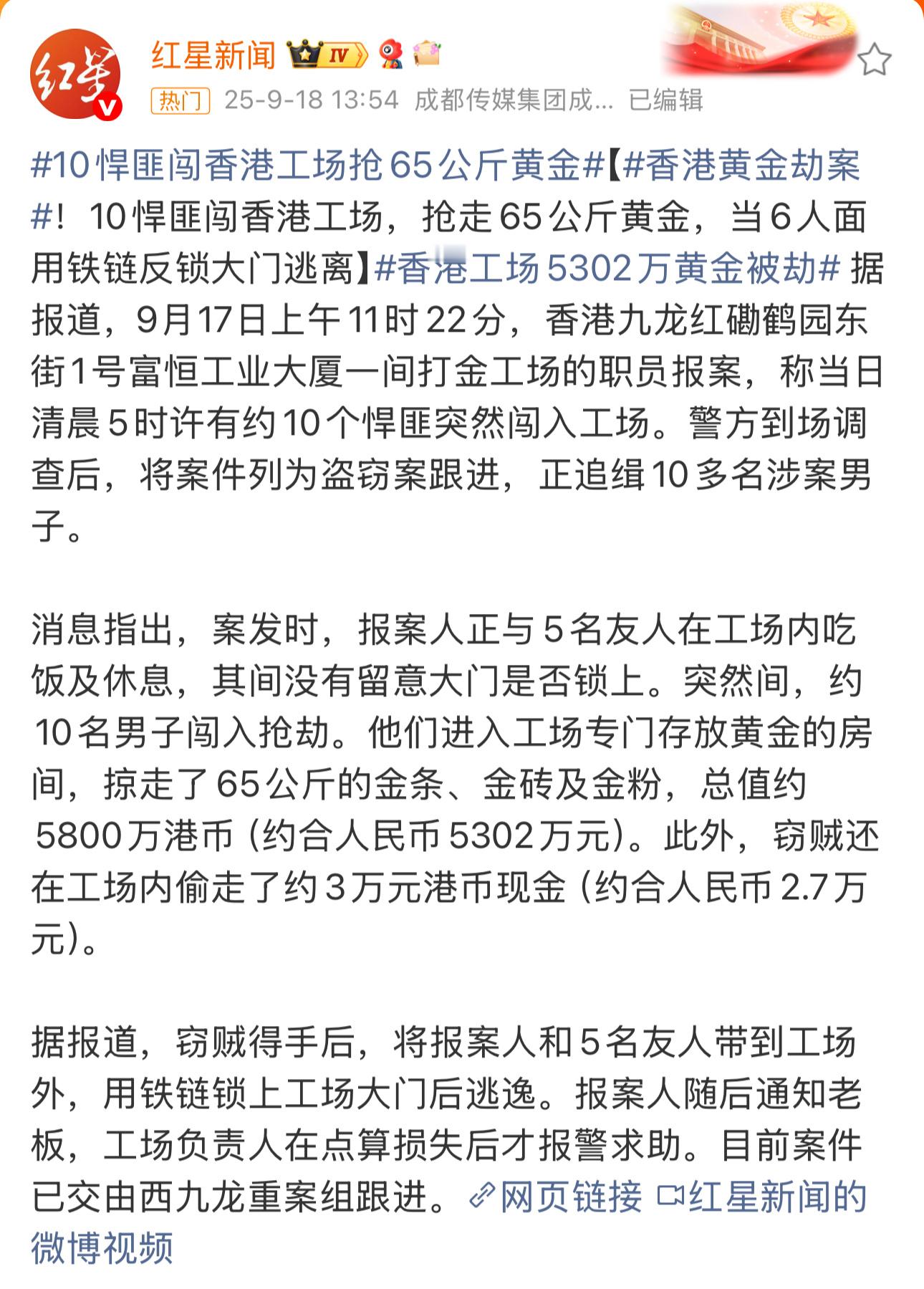 香港黄金劫案情节有点诡异啊！6名工人没有留意是否锁上工场大门，10名悍匪进入工场