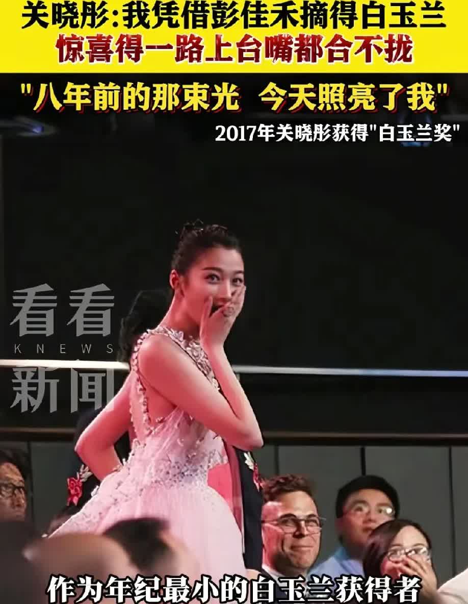 今年白玉兰奖最让我意外的不是宋佳跟蒋欣得奖，而是关晓彤在白玉兰奖上的一段话，她说