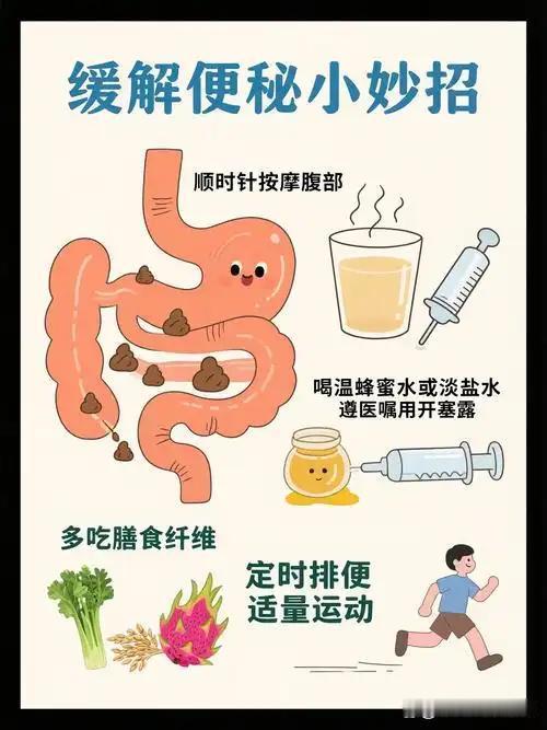 中老年人脏腑功能减弱，便秘十分常见，千万别盲目吃泻药，治标不治本还会损伤肠道，只