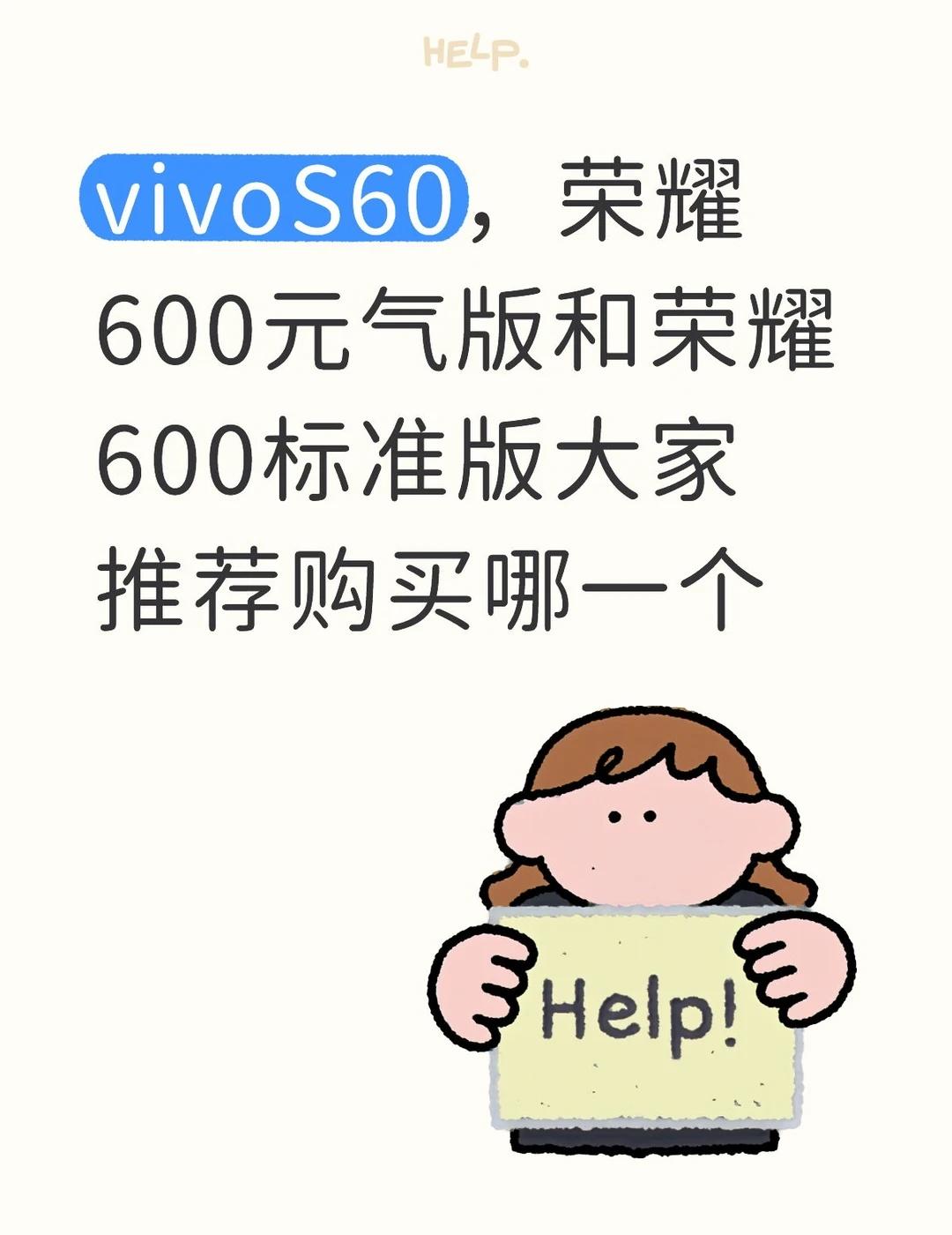 荣耀600元气版，荣耀600和vivoS60推荐哪一需求是1.价格在2000