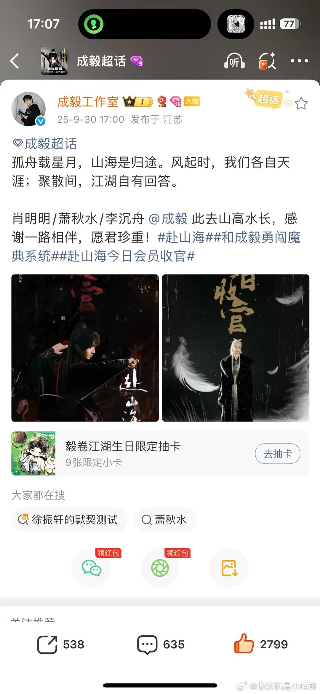 成毅赴山海收官文成毅赴山海收官​成毅工作室赴山海收官文：孤舟载星月，山海是归途