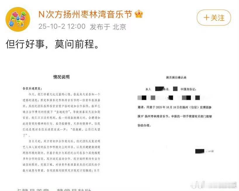 来吃个瓜，竟然有艺人音乐节坐地起价，然后被举办方挂了。举办方更是发文内涵：“红是