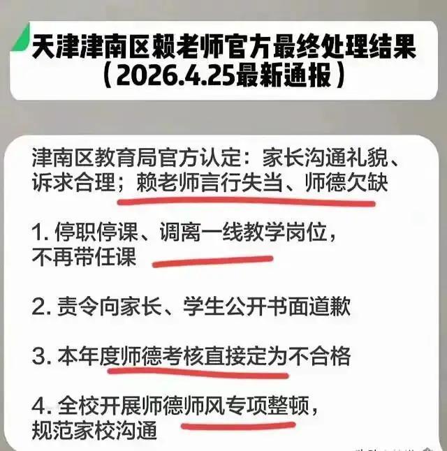 这个处理结果是不是太过分了赖老师可能做梦也没有想到，因为一张试卷自己