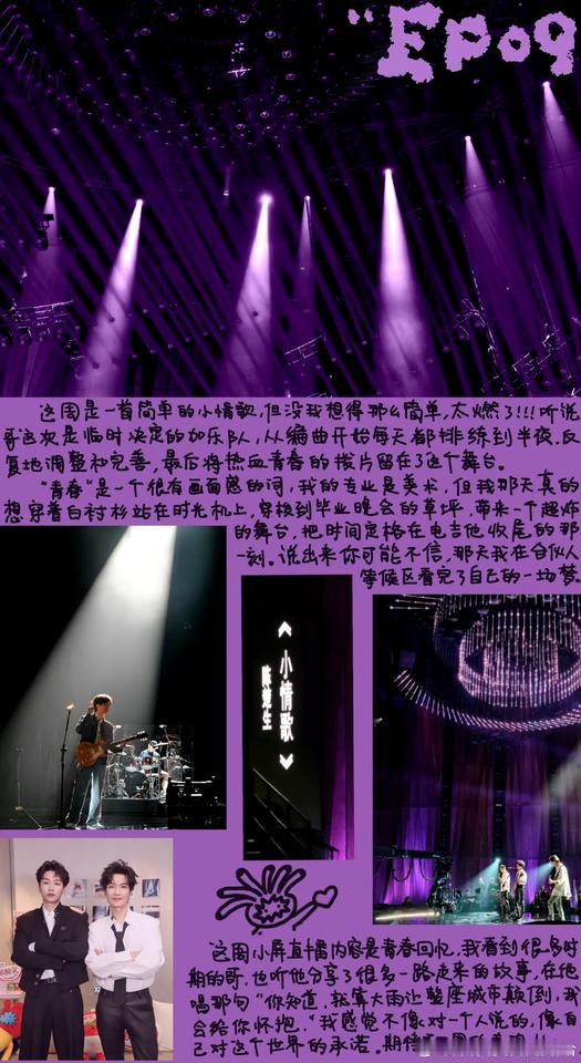 陈楚生歌手2025第九场周报，吴泽林用了浪漫的紫色，他说他在合伙人等候区看到了自