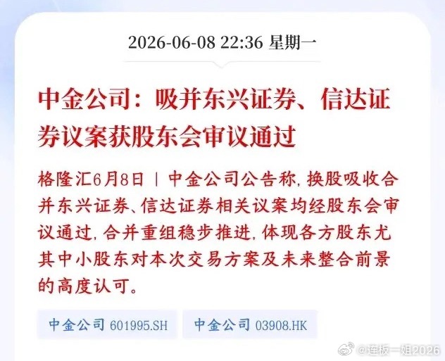券商合并的消息又来了，这次是要整出航母级券商公司了中金公布要把东兴证券、信达证券