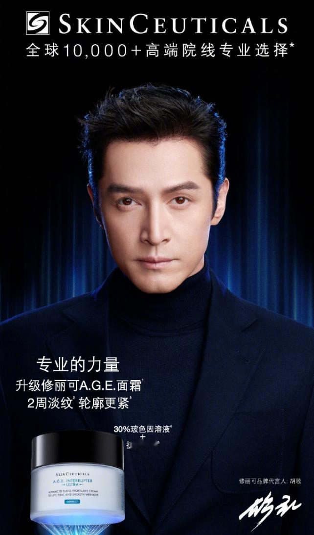 胡歌拿下修丽可首位代言人修丽可还真挺会选代言人的，胡歌这几年代言的品牌就是高品