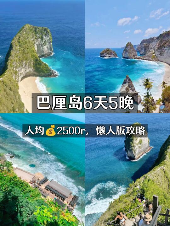 巴厘岛自由行｜6天5晚超详细攻略‼️