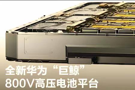 行业公认电池起火难以扑灭的“公理”，被华为巨鲸电池改写了。问界M9电池严重刮蹭