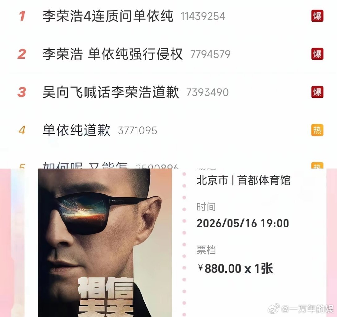 不出意外，意外果然还是发生了，汪峰开演唱会，上热搜的确实李荣浩和单依纯。汪峰老师
