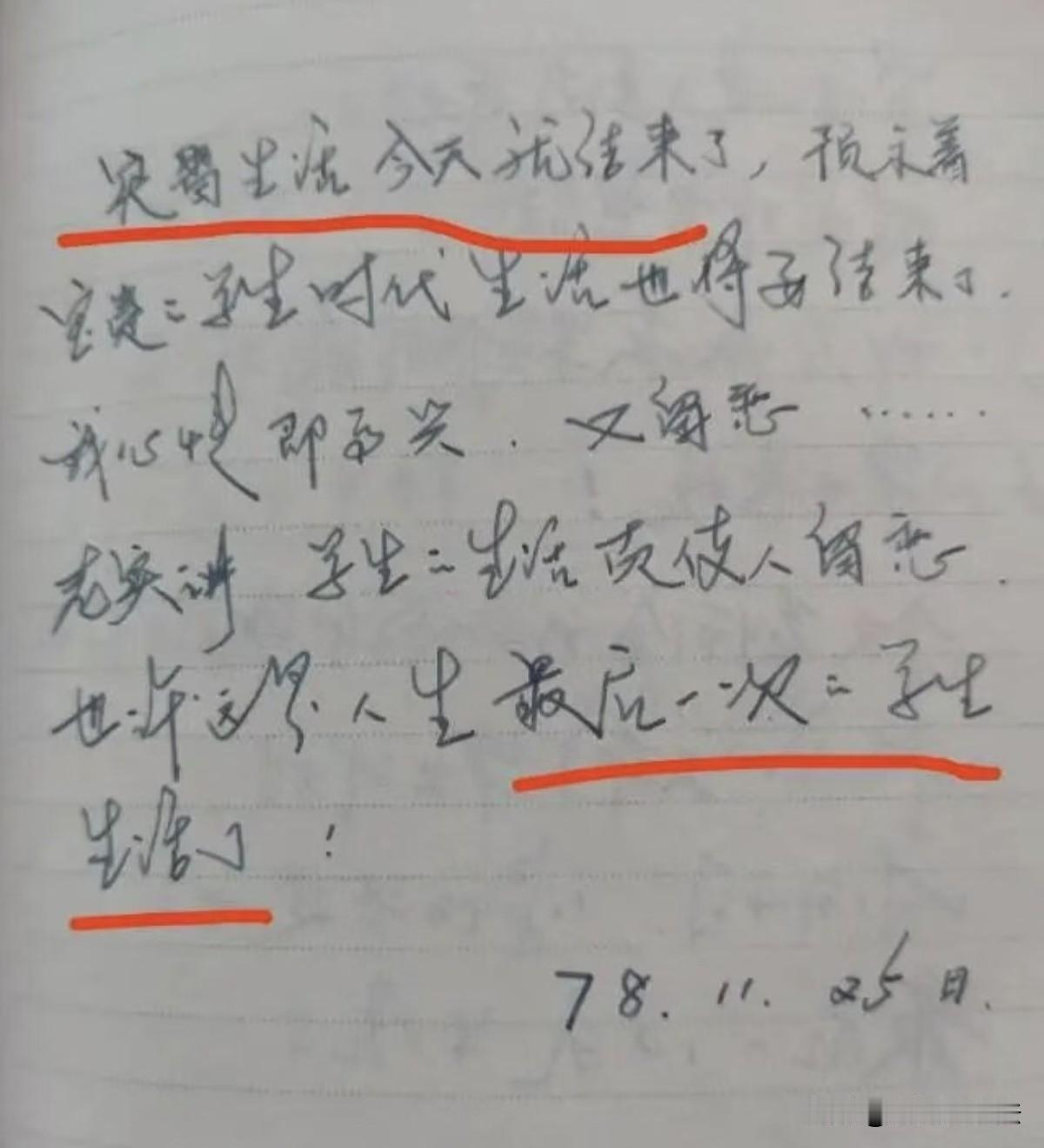最后一批工农兵大学生日记