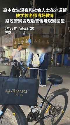 这个老师上新华网了！河南一位高中老师晚上外出时，突然看到两名穿着校服的女学生在和