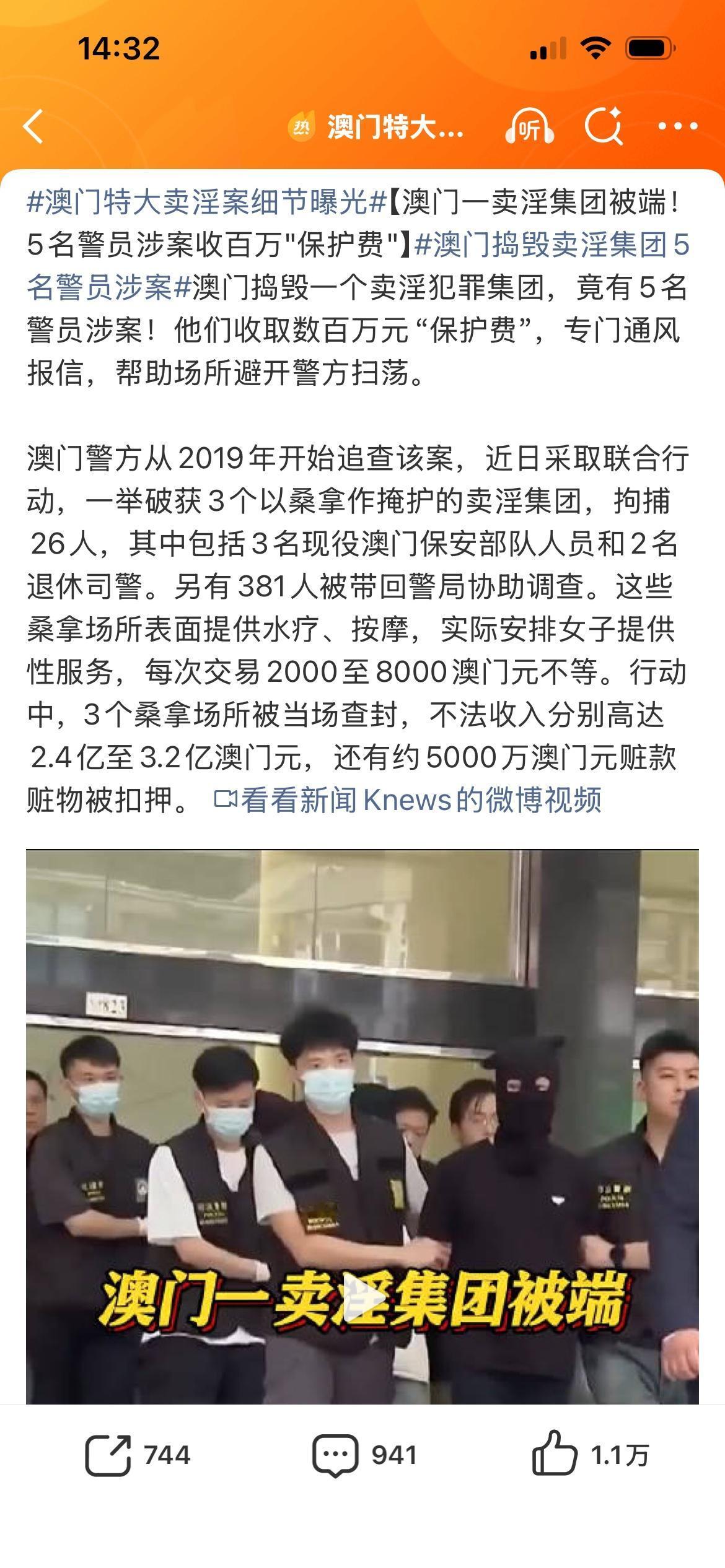 澳门特大卖淫案5警当内鬼收百万“保护费”：几颗老鼠屎，差点臭了一整个执法公信力！