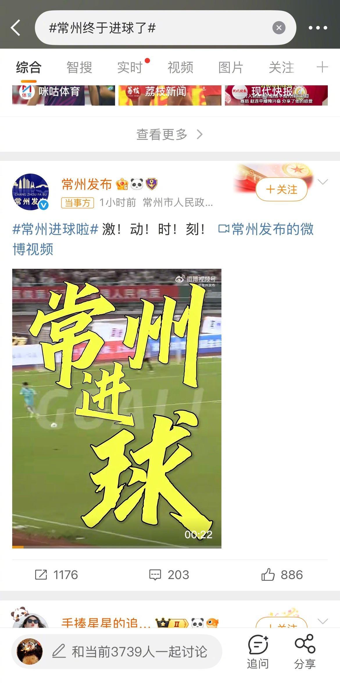 常州终于进球了热搜第一，这个【当事方】标签把我笑的啊……这是第二次了​​​
