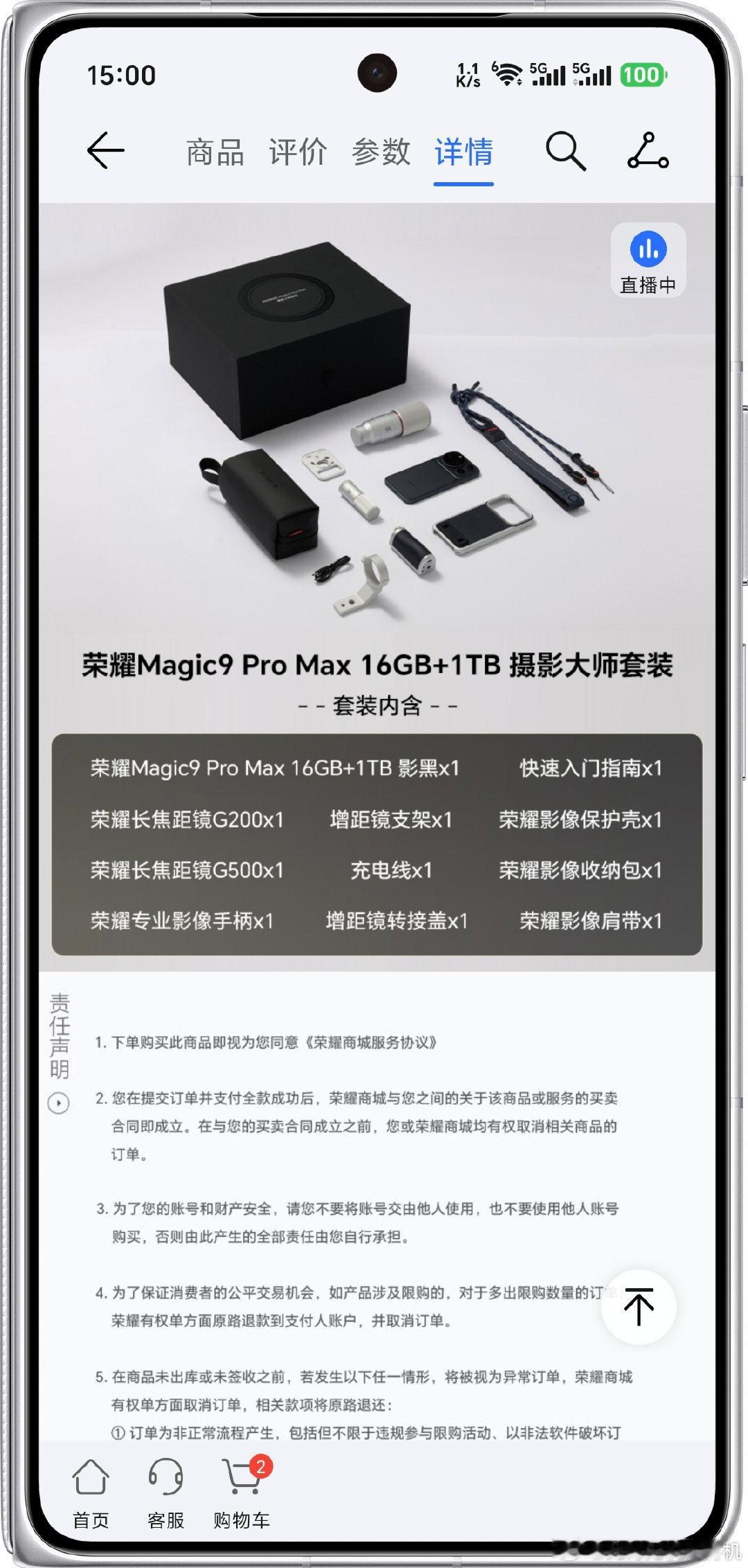 千呼万唤始出来，#荣耀Magic9#ProMax摄影大师套装，这我真得买了[doge]🤚​