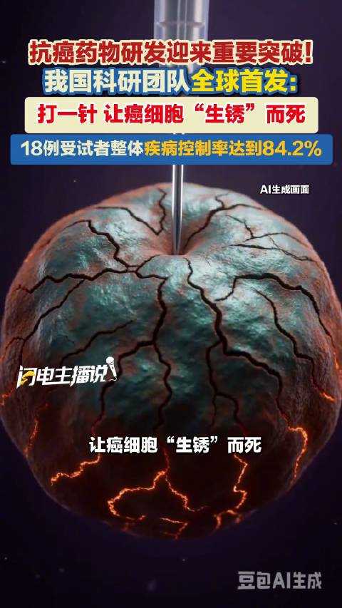 中国抗癌新突破！全新疗法攻克实体瘤难题