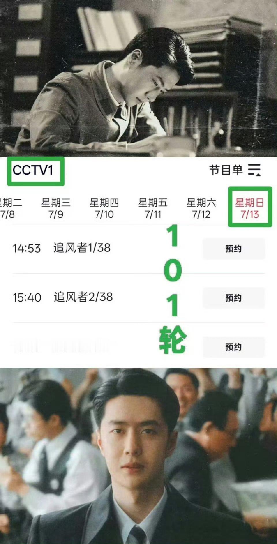 王一博追风者央视一套重播王一博一番大男主剧《追风者》迎来了第101轮重播，上星频