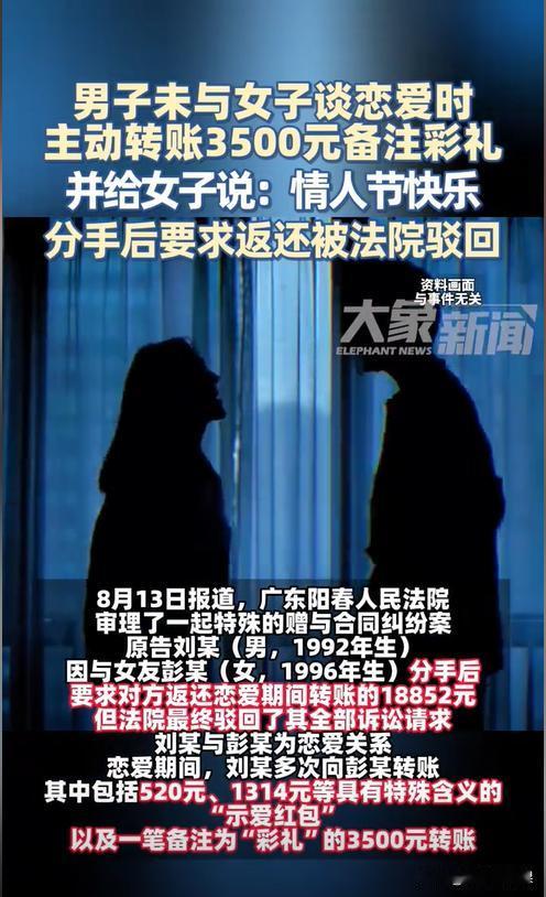 广东阳春，一女子在与男友恋爱期间，收到男友陆续转来的18852元红包，其中有一笔