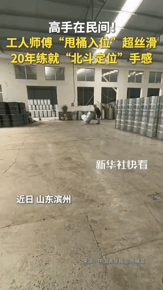 高手在民间！山东，一工人师傅拿着36斤的铁桶，随手一甩就能精准滑到指定位置，15