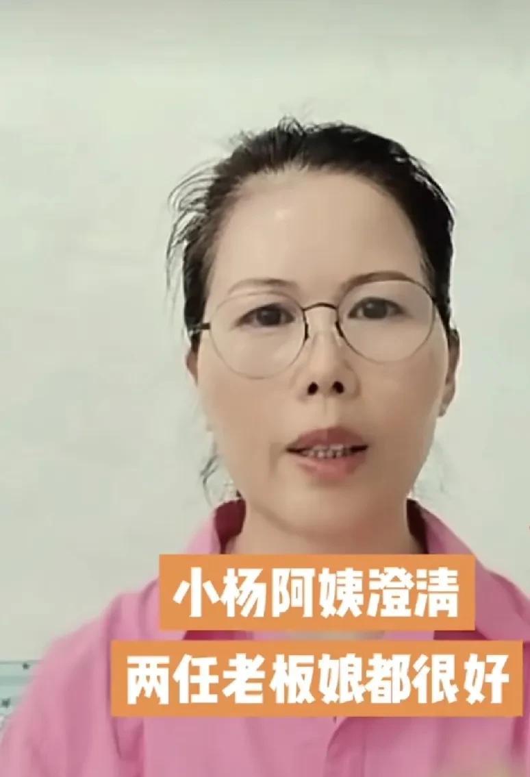 这几天总刷到汪小菲家保姆小杨阿姨被辞退的内容，大有一种墙倒众人推的感觉。当然保
