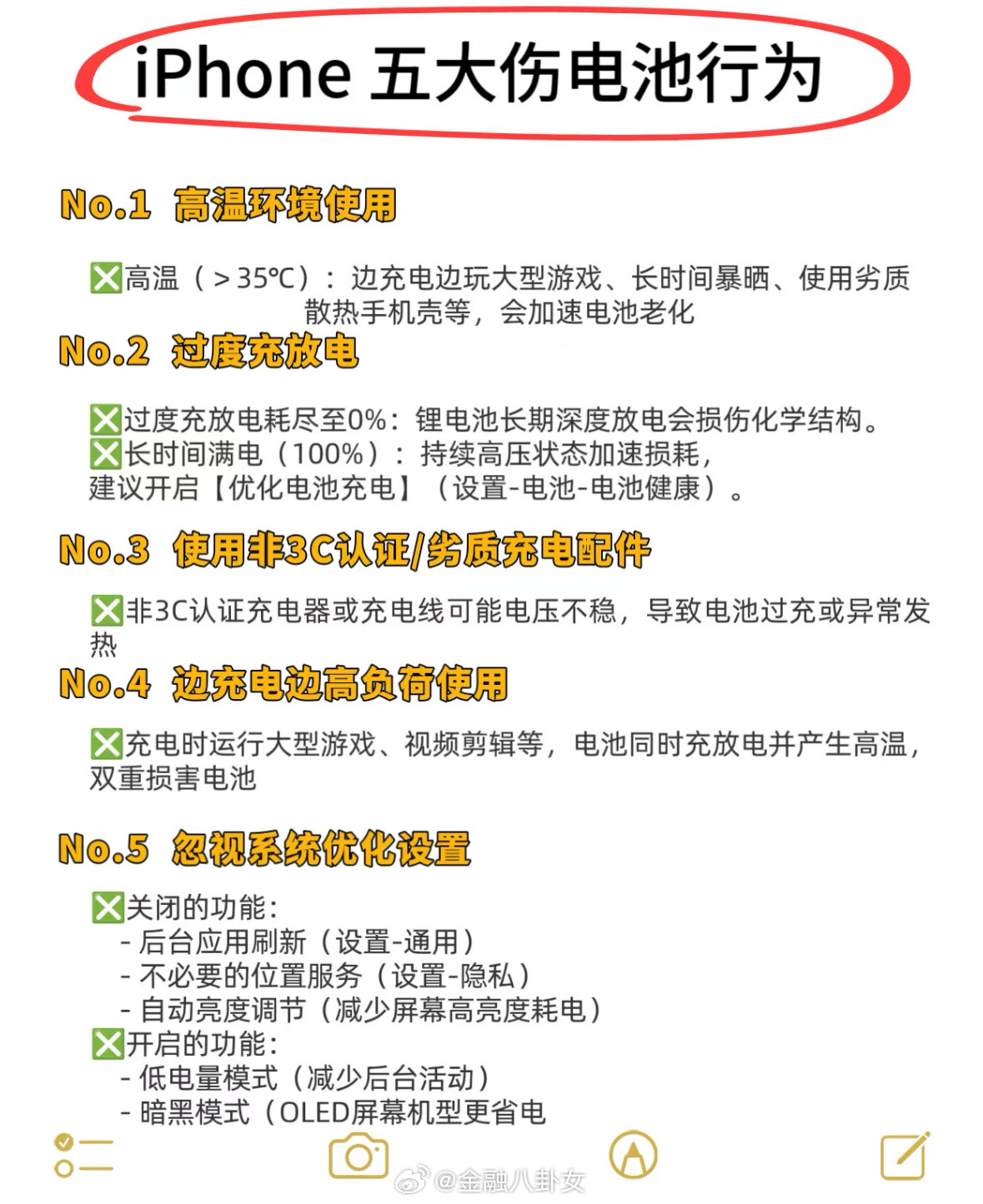 iPhone充电坏习惯VS充电好习惯！​​​