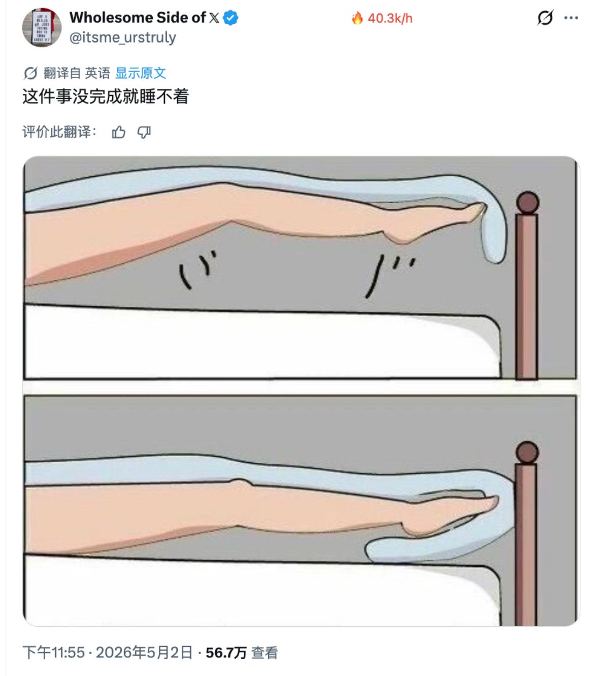 这件事没完成就睡不着。