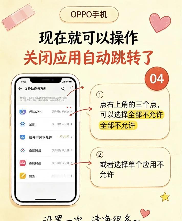 ColorOS16必关！应用跳转太烦人4步清净拿着手机走两步、轻轻摇一下