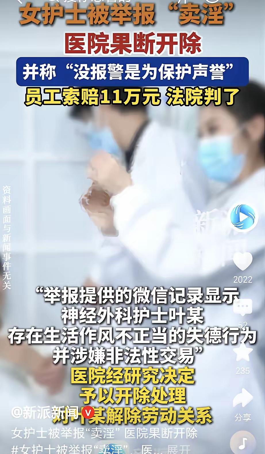 护士收开房钱被开除，法院两次改判反转，真相撕开多少偏见一女护士和男子聊天，男