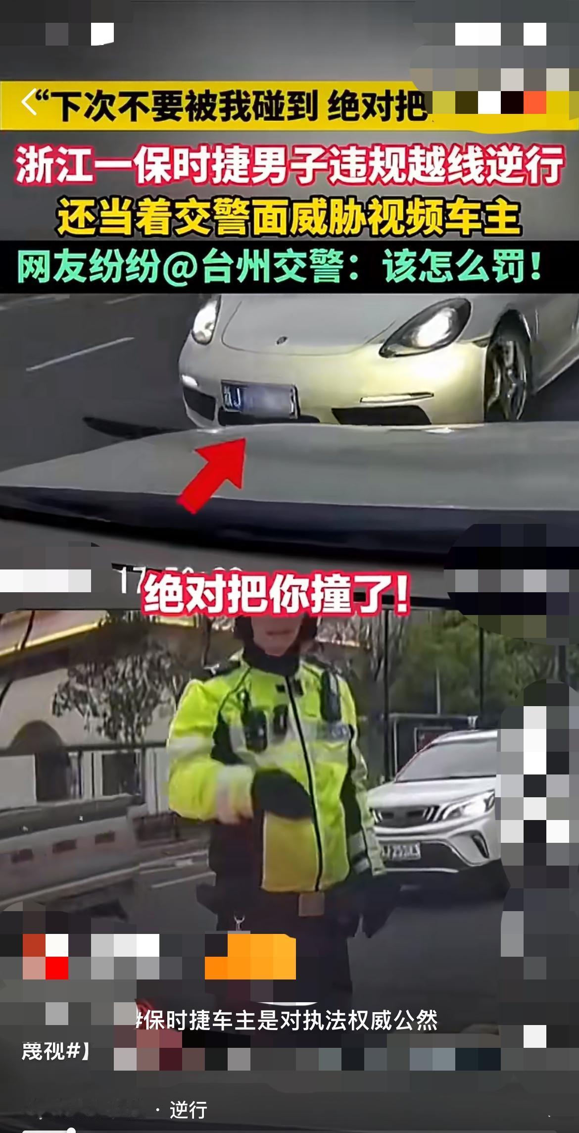 逆行开远光灯还威胁撞人？浙江这大哥的“豪横”成本来了！“下次碰到绝对把你撞了！