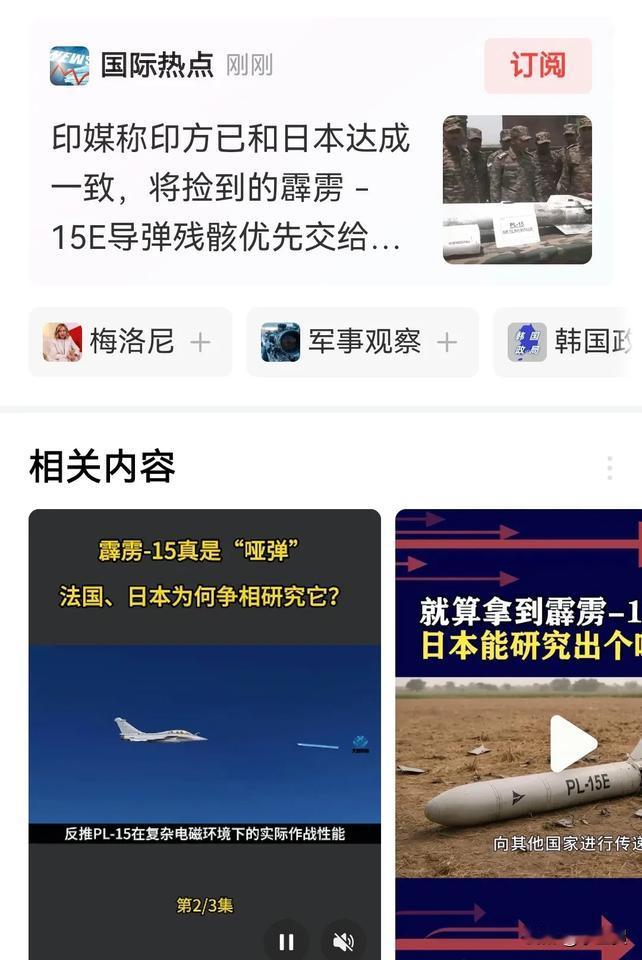 印度太坏了！将中国霹雳15残骸卖给日本逆向研发，意图窃取东方大国军事技术，真是狼