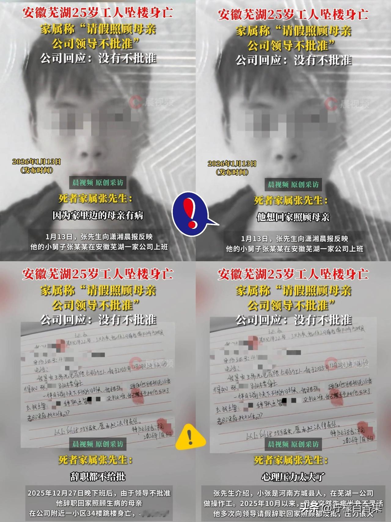 安徽芜湖这事儿真的越想越揪心，一个25岁的小伙子，就因为想请假回家照顾生病的妈，