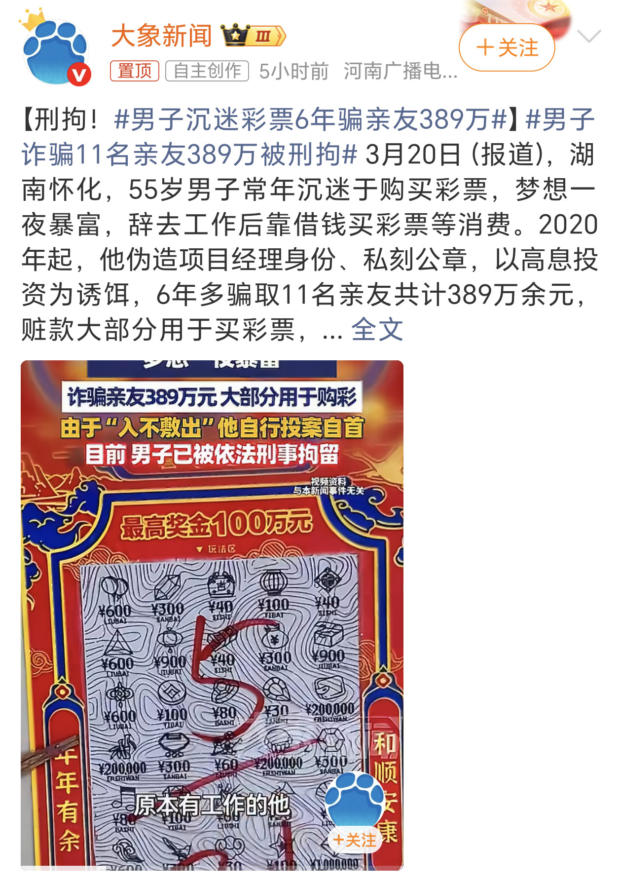 男子沉迷彩票6年骗亲友389万这是把买彩票当事业了啊，总想着一夜暴富，哪有这么好