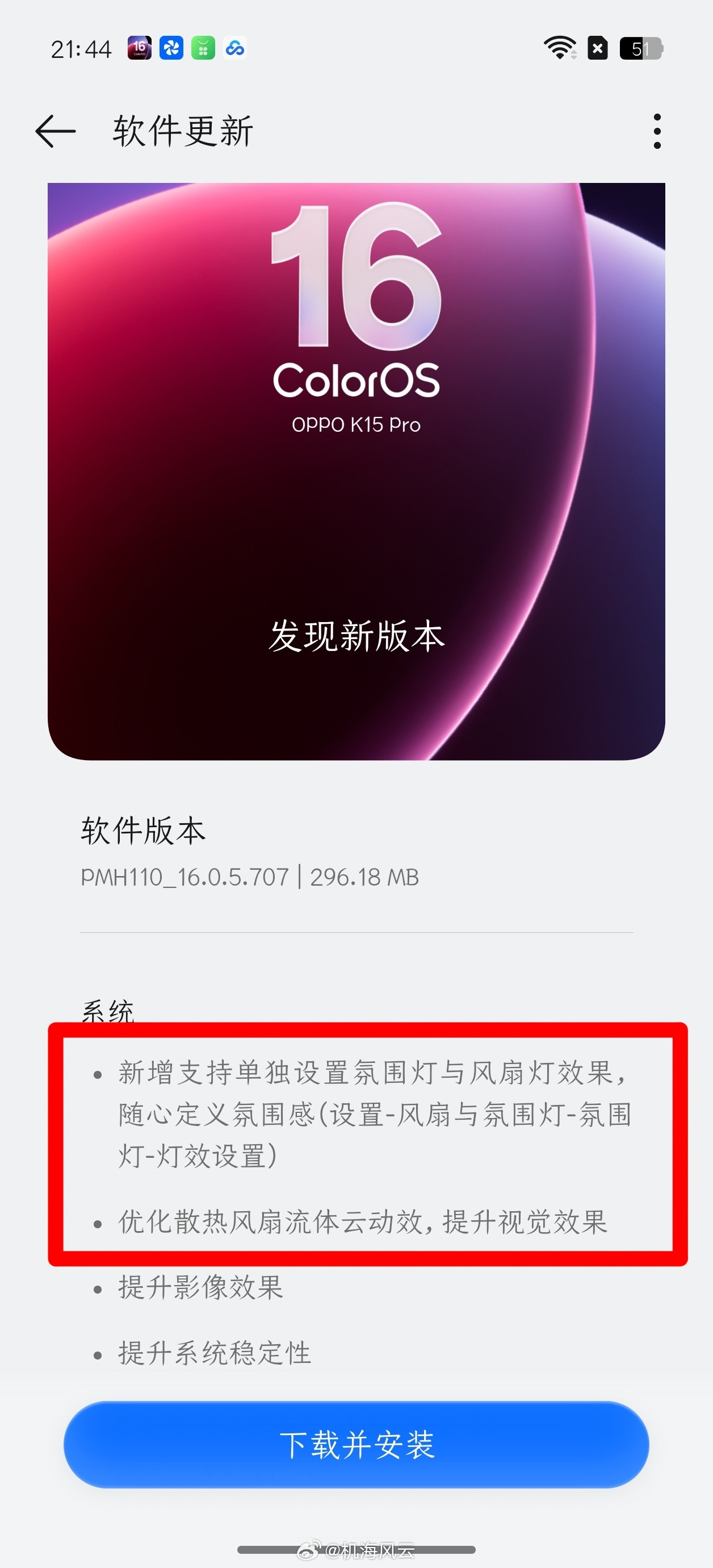 我正在玩这个风扇和氛围灯玩得不亦乐乎呢，收到了ColorOS16的更新推送，又新