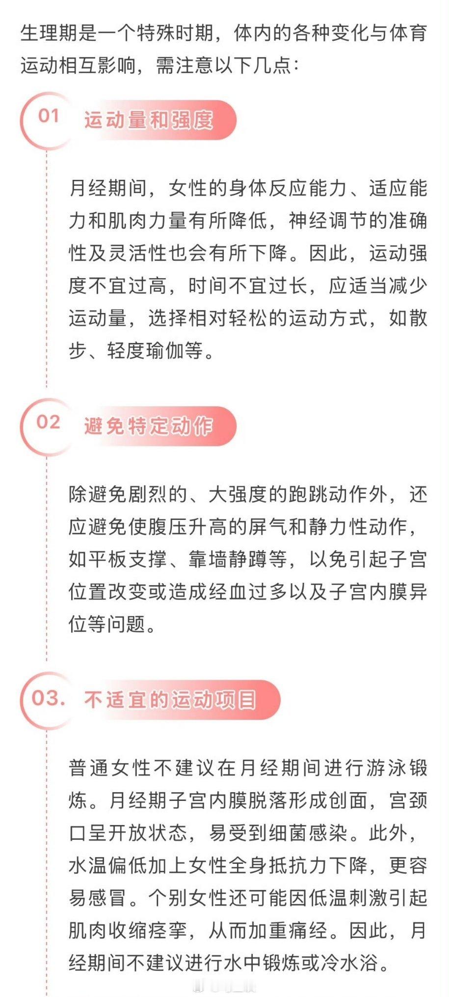 女性在生理期不能运动系谣言在越来越人严重化月经之际，“健康中国”出来发声的确是