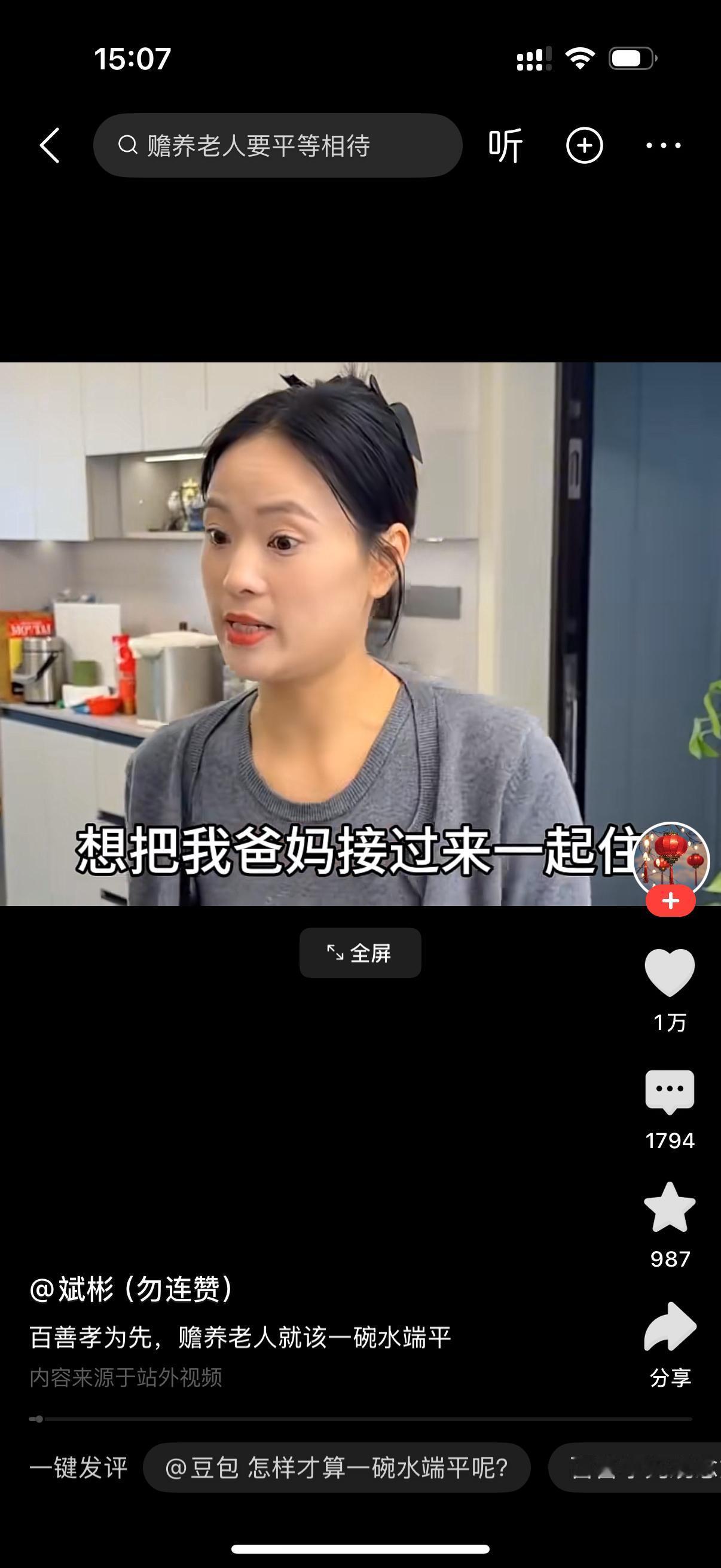 妻子对其丈夫说，老公，我想把我爸妈接过来一起住。男人说，接不过来一点。上次我爸妈