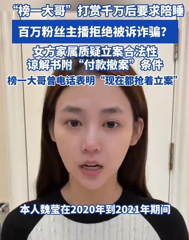 陪睡一年还是坐牢？榜一大哥给了女主播一道“二选一”的生死题。女主播魏莹，抖音近