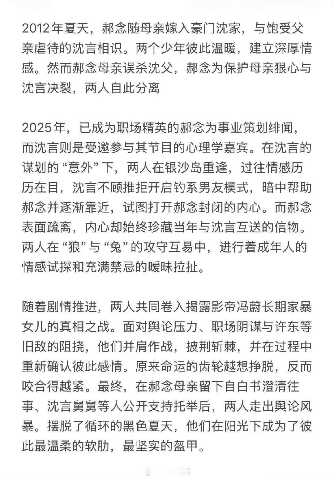 丁禹兮孟子义爱在无尽夏人物小传爱在无尽夏人物小传网传丁禹兮孟子义《爱在无尽夏