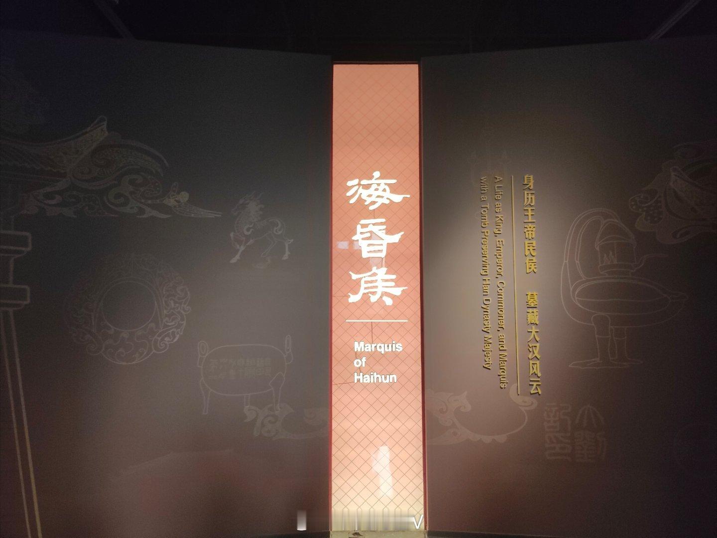 我的2025博物馆之旅南北双遗址解密汉代密码海昏侯来通州展出啦！我就是奔着bli