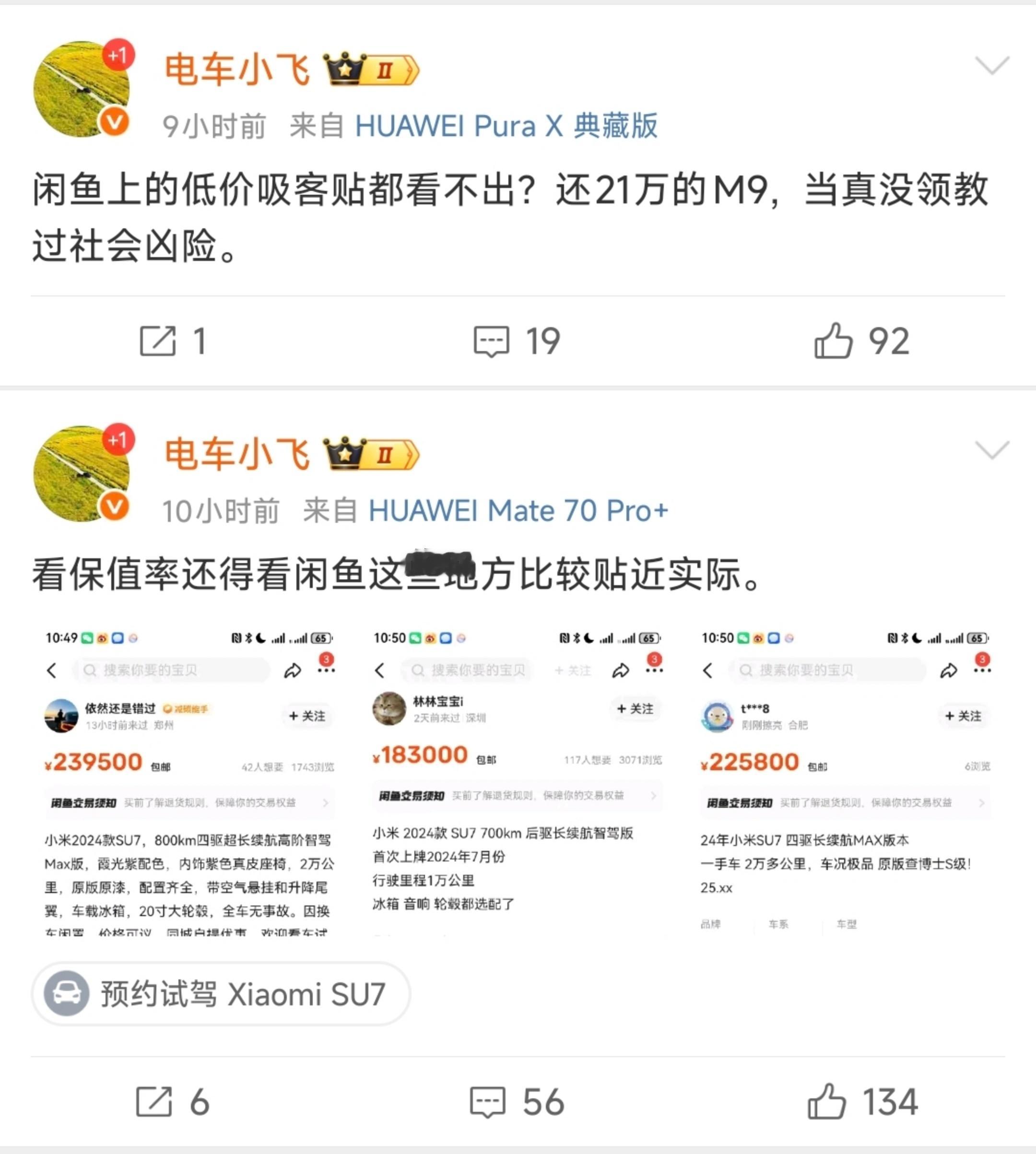 电车小飞老师大型翻车现场：[无奈摊手]保值率还得看闲鱼，贴近实际。保值率不能看闲鱼，