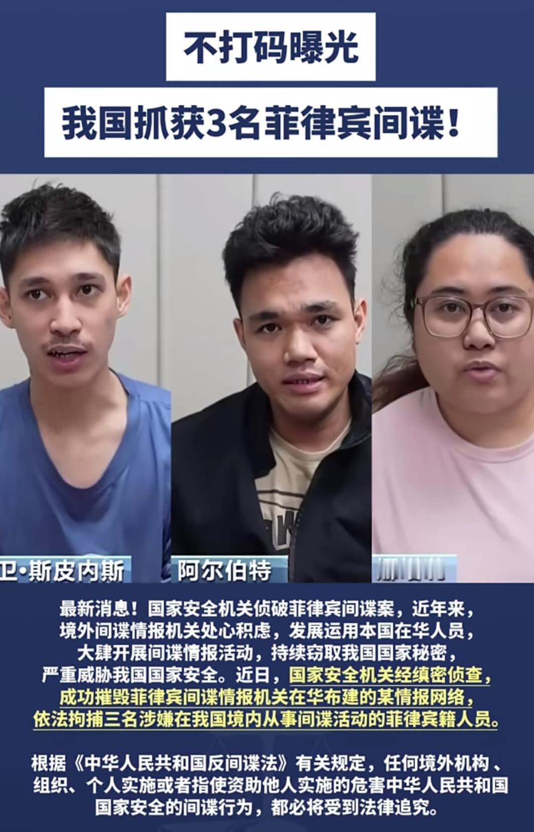 重磅消息，三个藏得特深的境外间谍被抓了！这几个人在中国待了好些年，中文溜得跟本