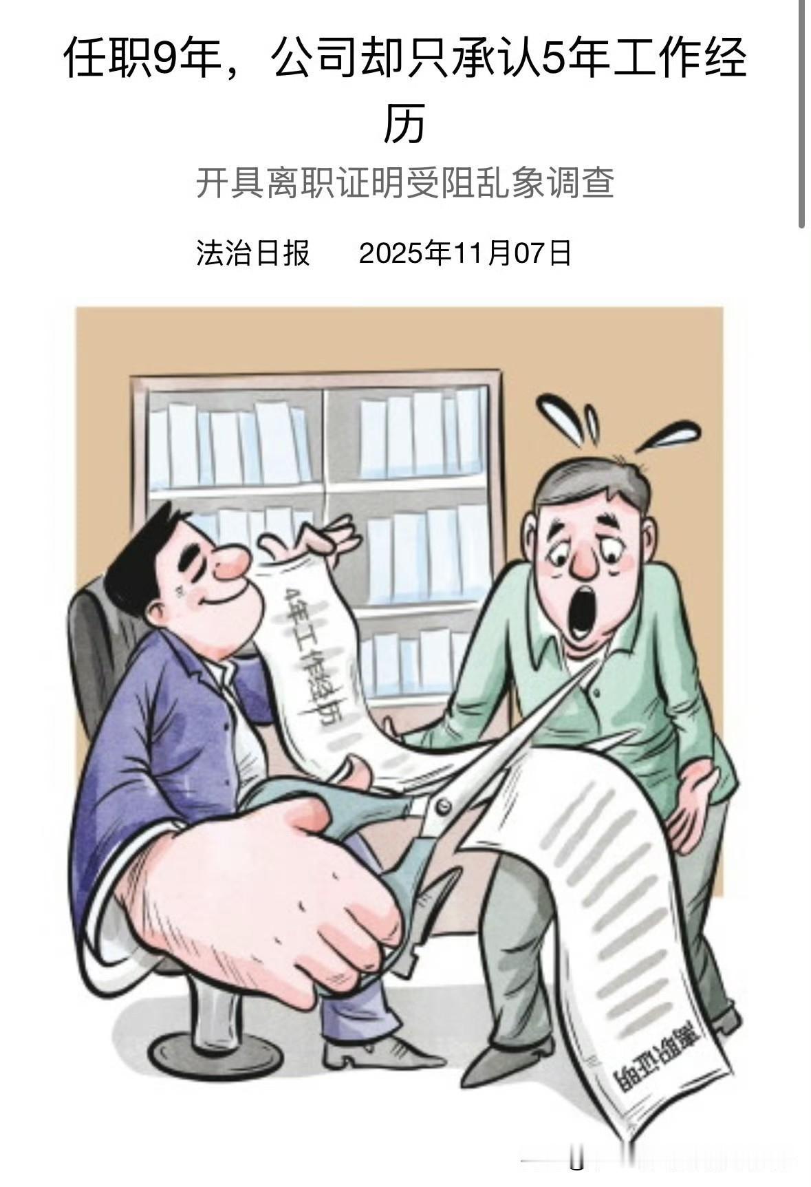 朋友们，大伙儿给评评理！一位叫杨先生的老哥，给同一家公司吭哧吭哧干了9年，临到离