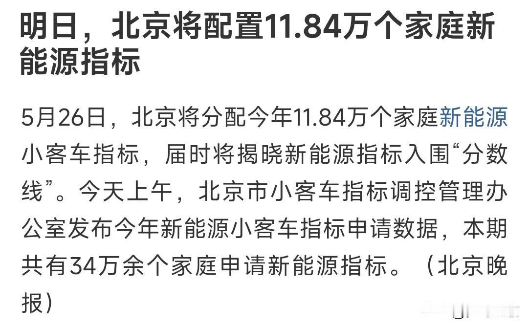 没牌的家庭终于熬出头了。说说北京的朋友吧，从2013年开始就开始摇号，当时新能