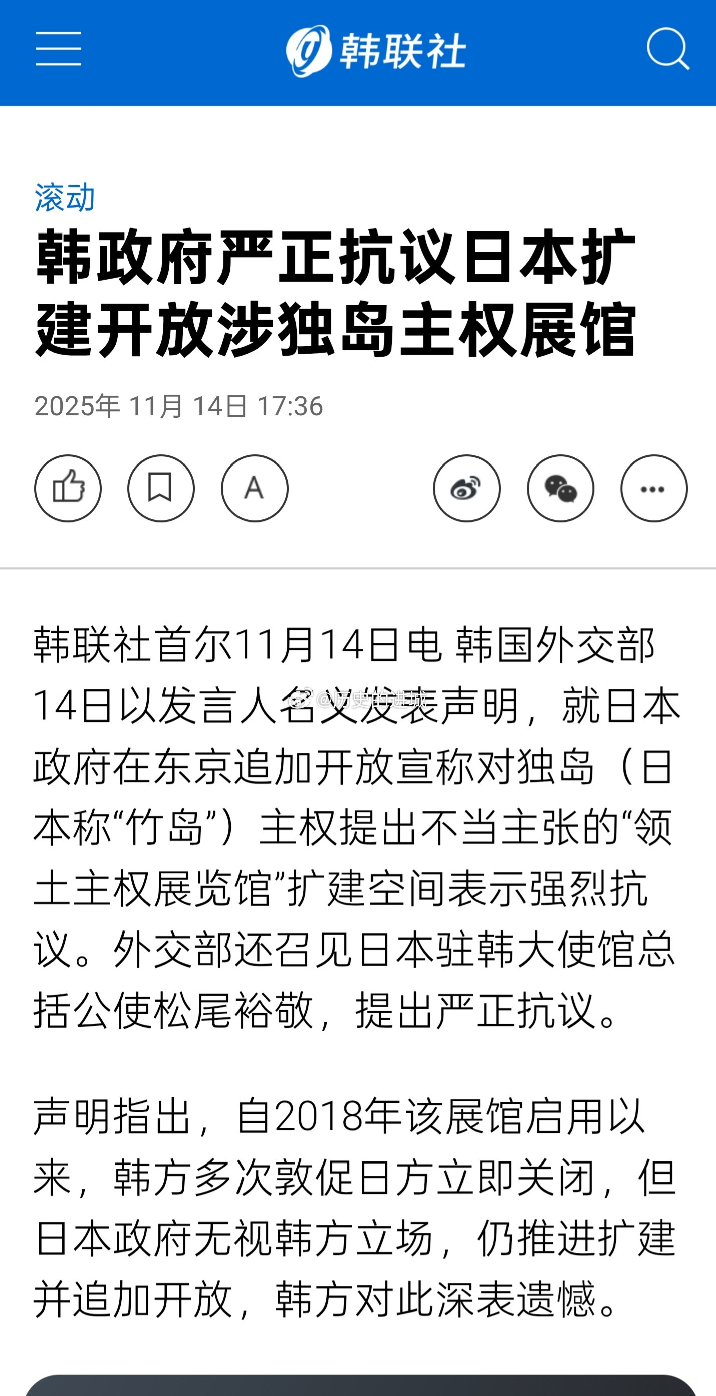 韩国外交部14日以发言人名义发表声明，就日本政府在东京追加开放宣称对独岛主权提出