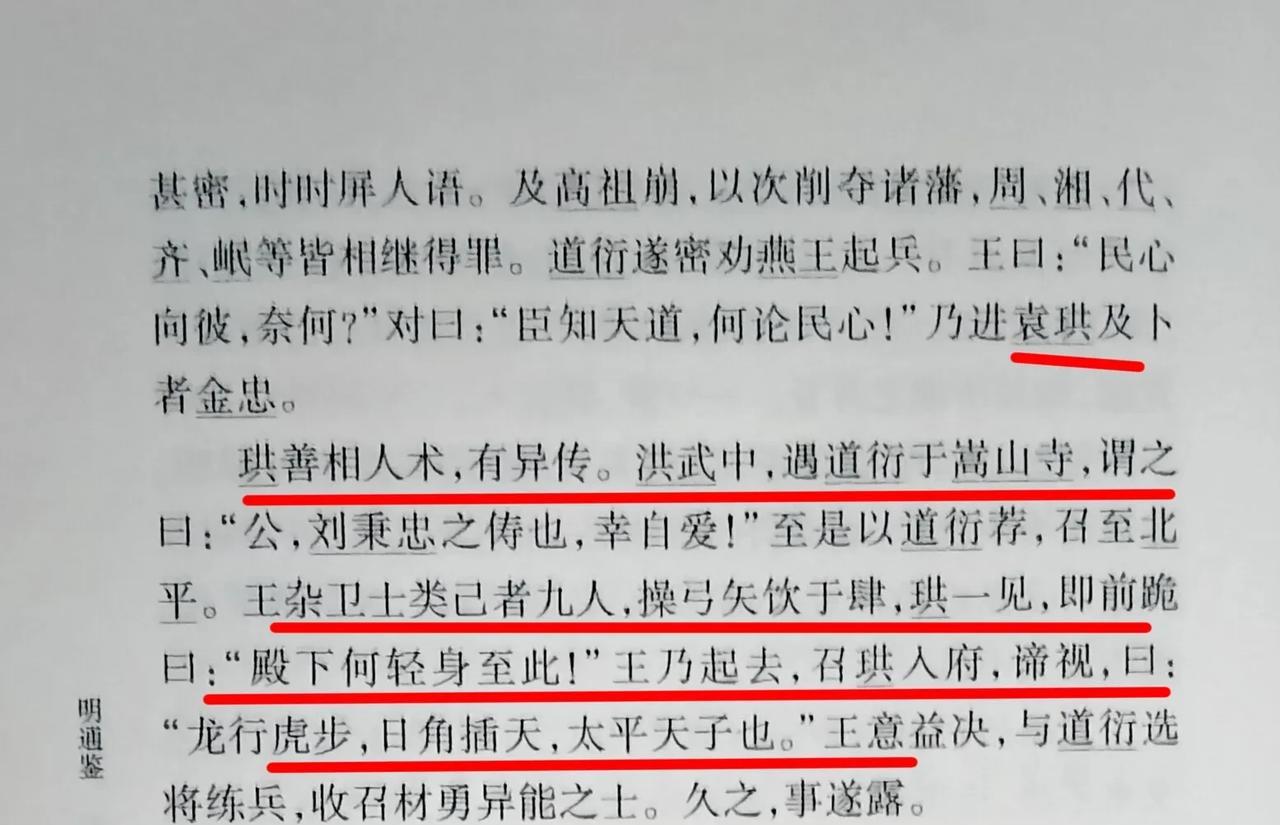 明初奇人袁珙（著有《柳庄相法》）以相术名动天下，朱棣还是燕王时，袁珙给朱棣相面，
