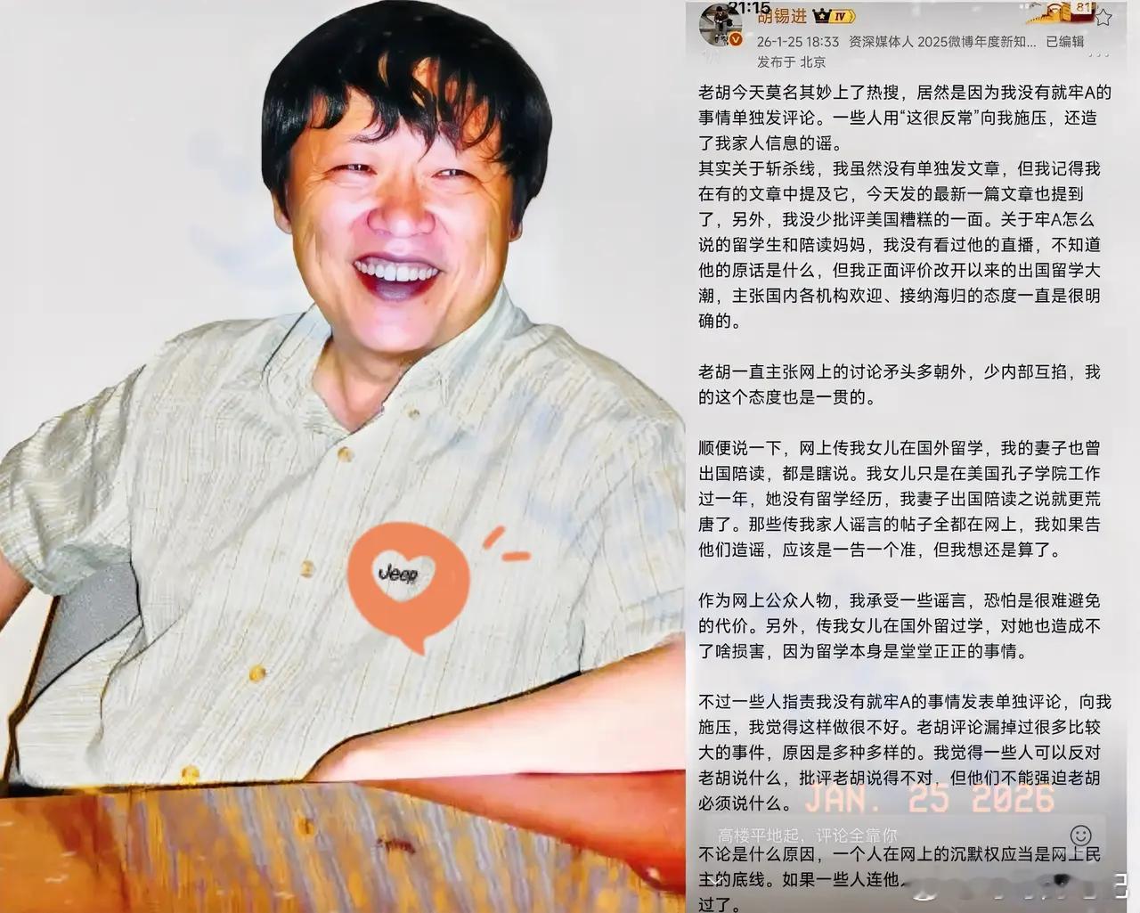 胡锡进就牢A斩杀线发评论胡锡进又玩“太极术”？这次他为何对“劳A斩杀线”闭口不谈