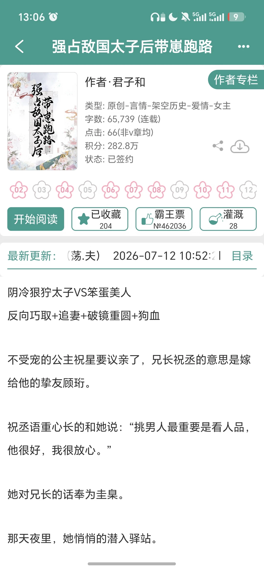 女主强占后隐瞒生子，男主千里追妻，狠狠法