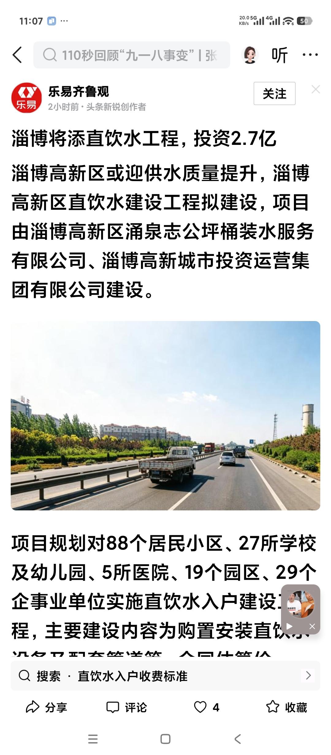 淄博高新区新上一个2.7亿的项目。就是传说中的直饮水项目，由供水企业和高新区国